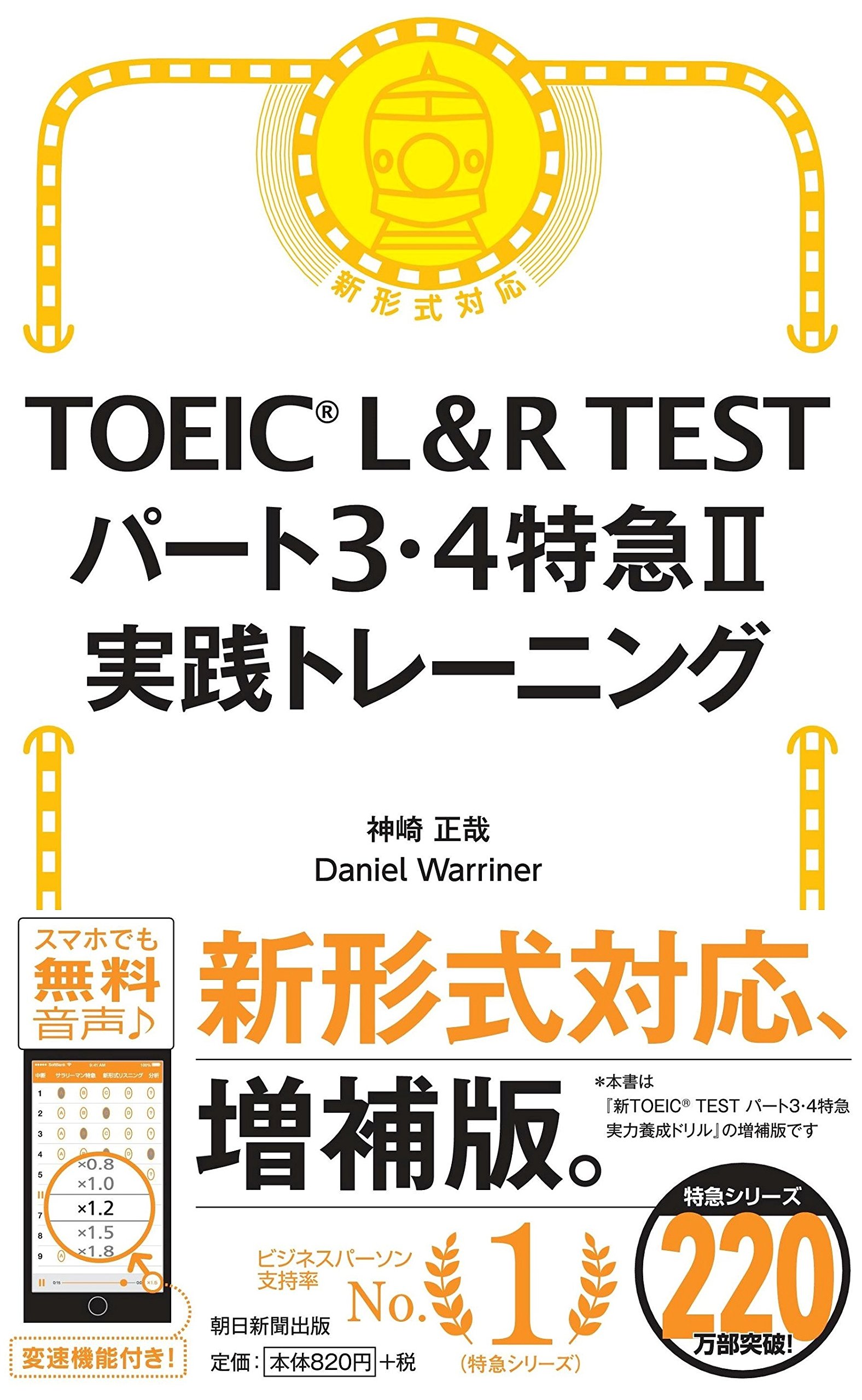 【匿名配送】TOEIC TEST 特急シリーズ ★21冊セット 朝日新聞出版 最新刊行物：書籍：TOEIC L&R TEST 全国統一模試超