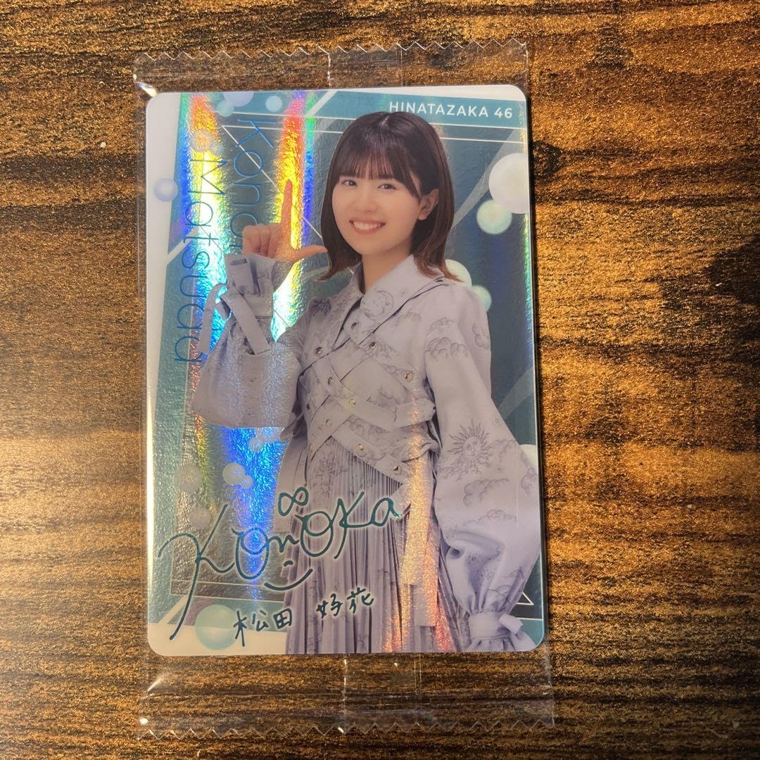 日向坂46松田好花サイン入りキラカード