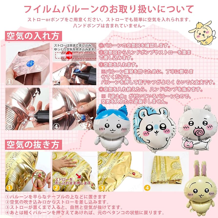 Amazon | LakPtyちいかわ誕生日飾り付けセット ハッピーバースデー