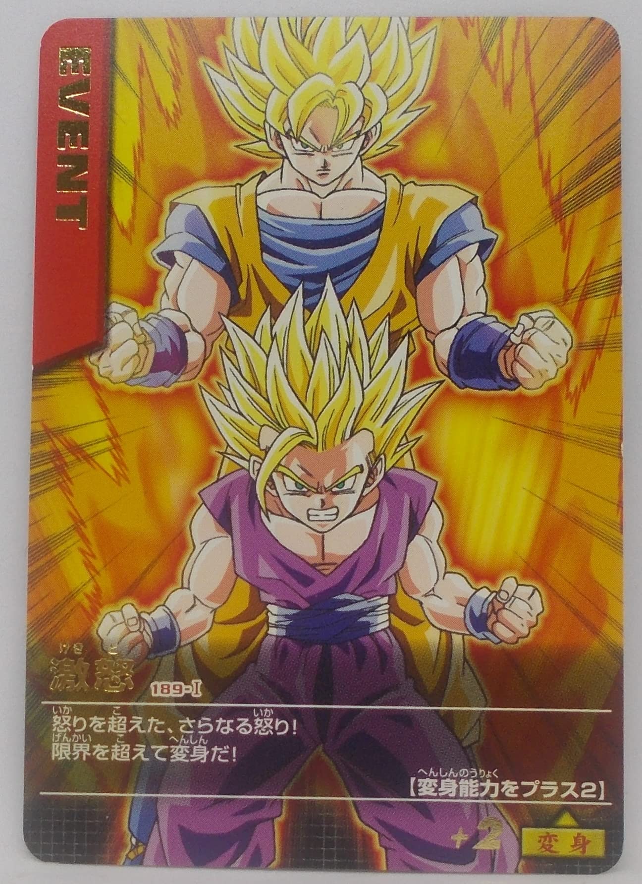 Amazon | 【189-Ⅰ】激怒／ドラゴンボール Z データカードダス 