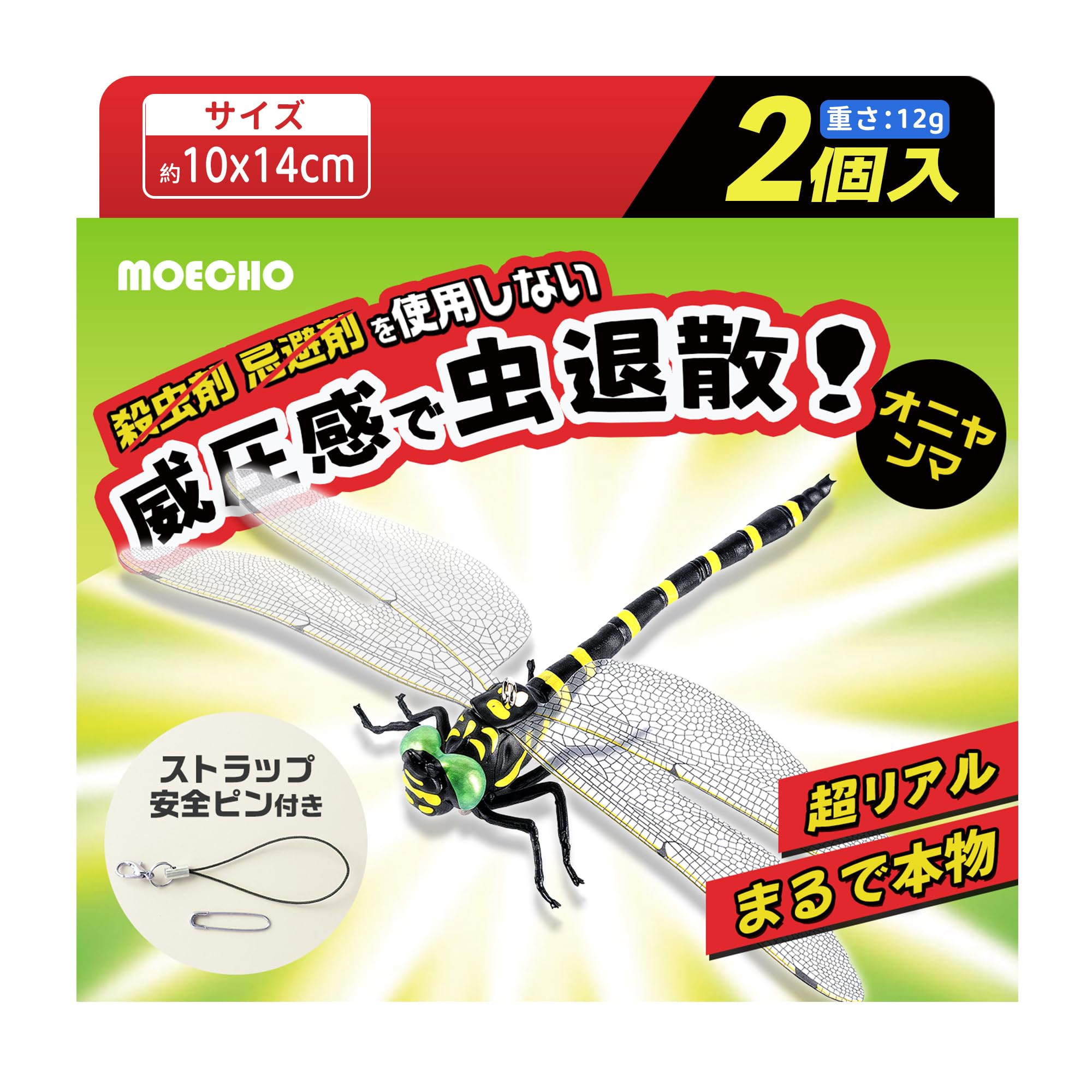 オニヤンマ 【まるで本物・電気不要・薬剤ゼロ】 オニヤンマ 蜂よけ おにやんま フィギュア モデル ハイキング キャンプ 釣り アウトドア 適用 | 釣り アウトドア 適用 玄関 ベランダ 室内 装飾 安全ピン付き ストラップ付き 軽量 殺虫剤不使用 市販最大 PVC材質 屋外と屋内両用 天敵で虫除け 蜻蛉 蝉よけ 虫除け 効果