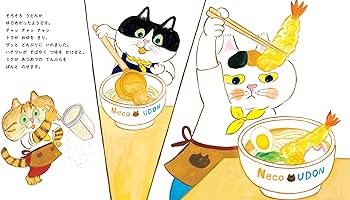 Amazon.co.jp: こねこねねこの ねこうどん : くさか みなこ, カワダ