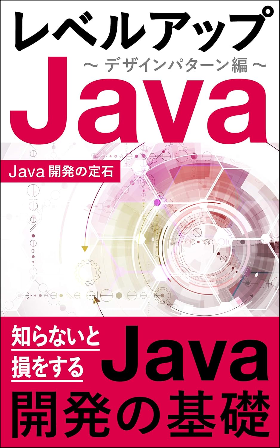 Java Design Pattern for beginners: Basic of Design Pattern (Japanese ...