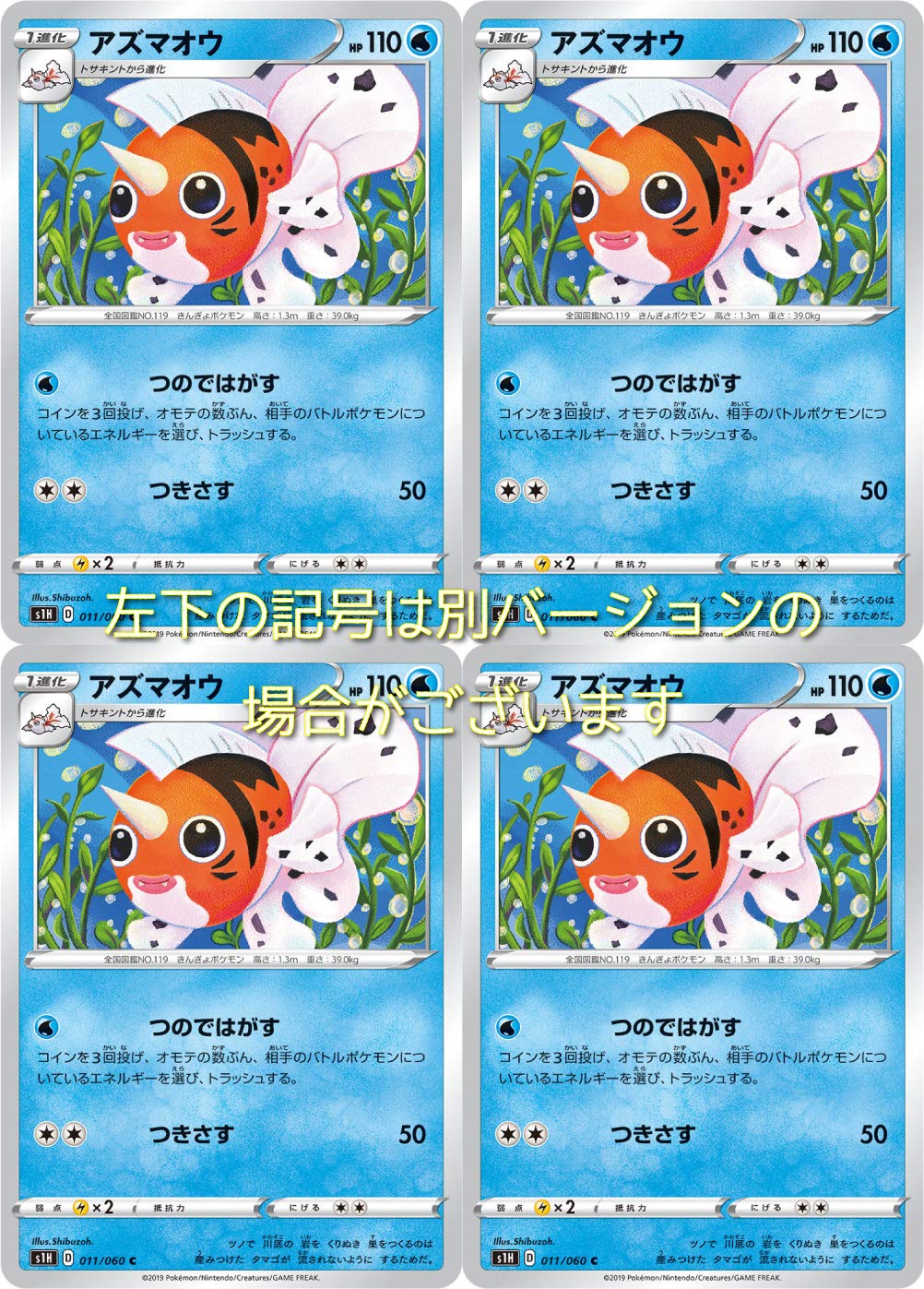 【値下げ】美品ポケモンエラーカード　アズマオウ アズマオウ (◇)[DP1]の価格・値段と買取相場 - ポケカジラ