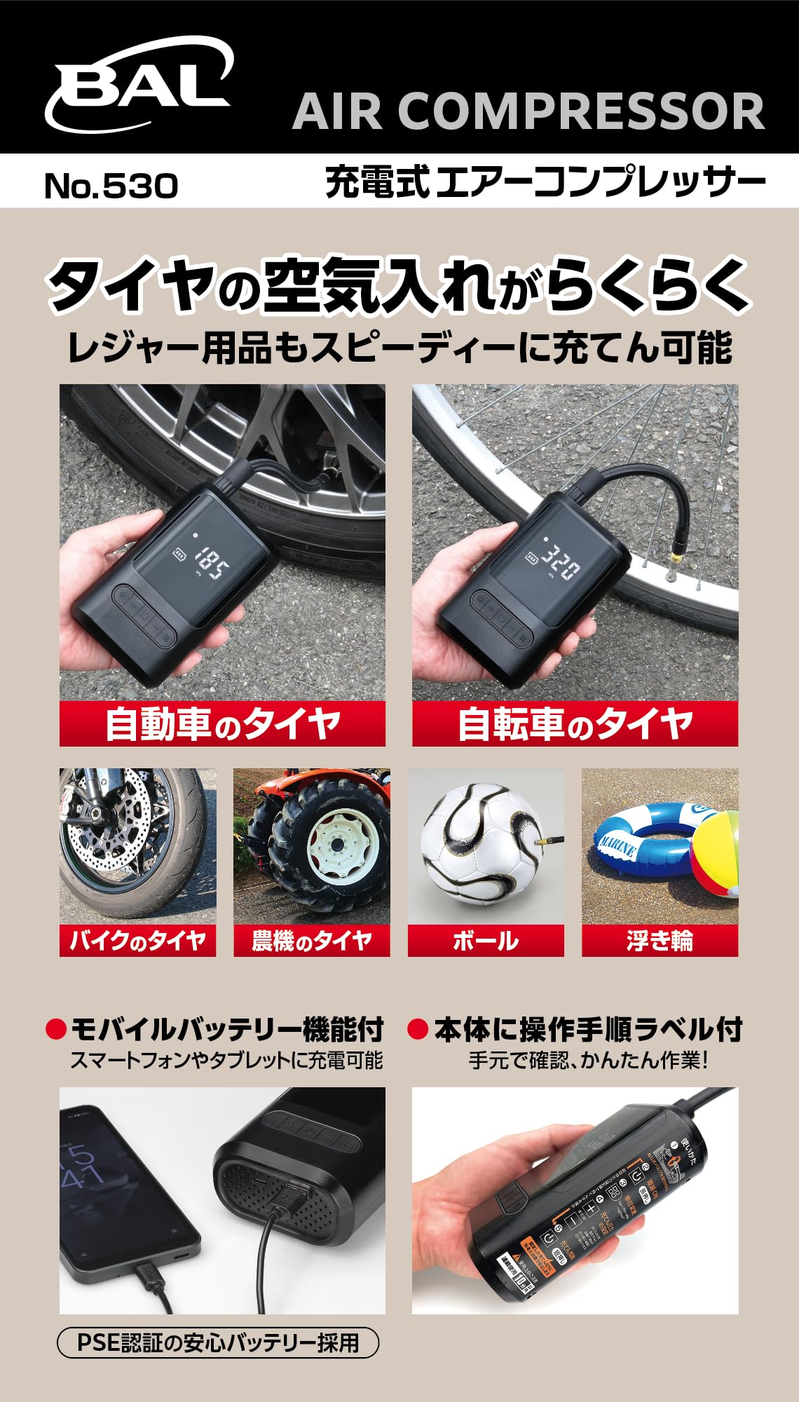 Amazon | BAL 充電式エアーコンプレッサー 空気入れ用アダプター3種付