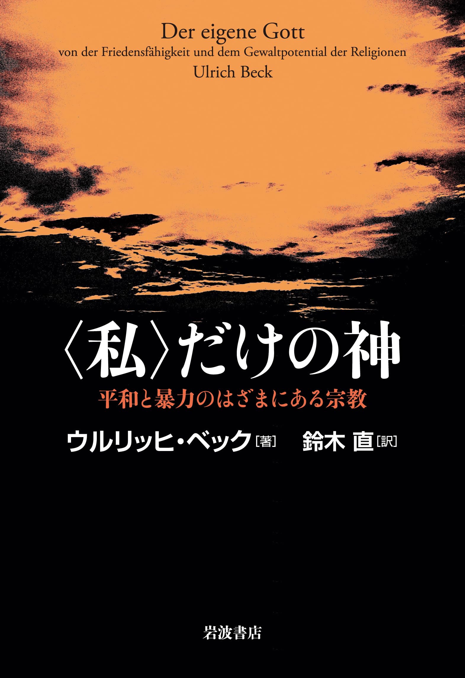 モーリヤックの祈り 有無をいわせず私たちを神に導く/南窓社/梶谷二郎（単行本） 市場】【中古】モーリヤックの祈り 有無をいわせず私たちを神に