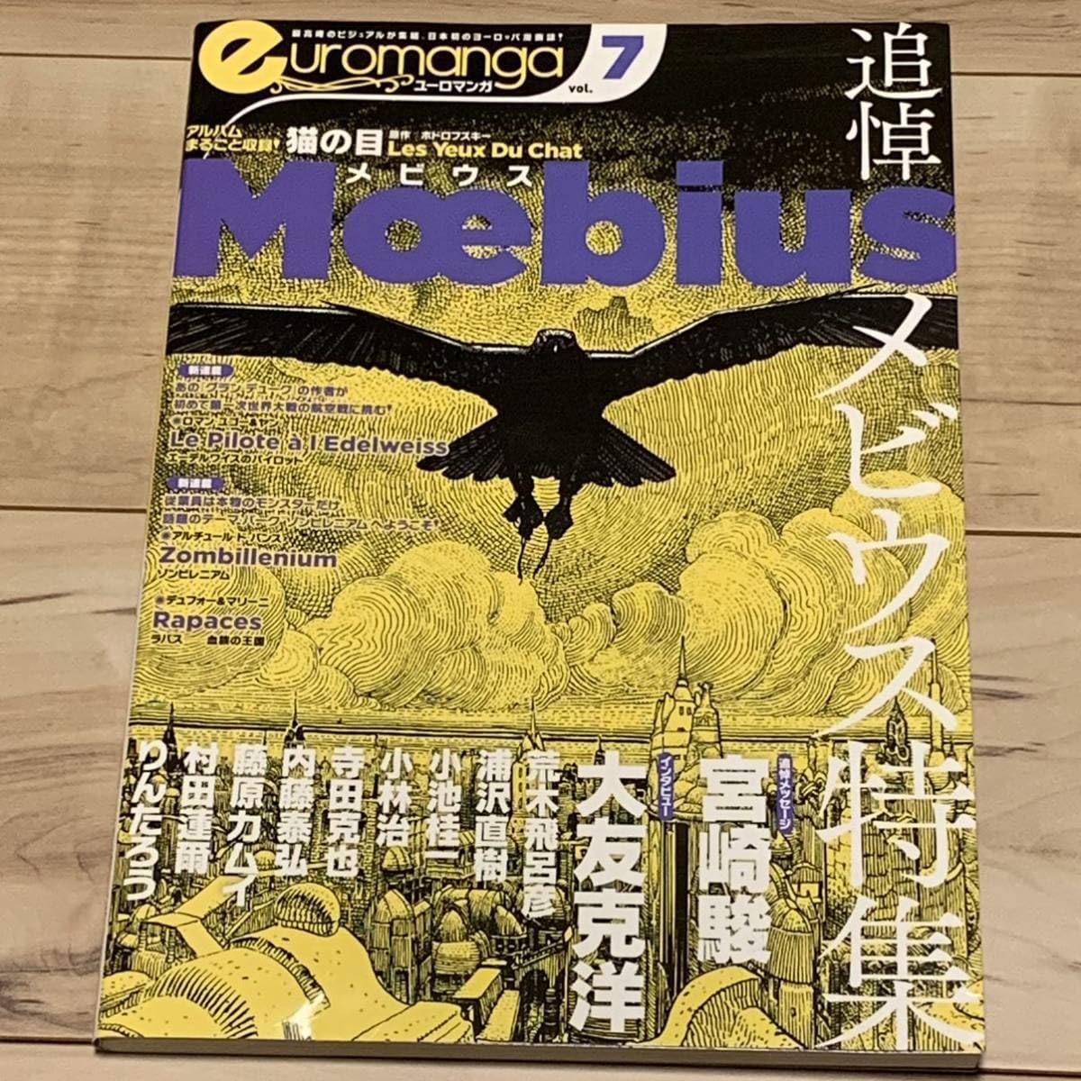 Amazon.co.jp: 初版 ユーロマンガ euromanga Vol.7 追悼メビウス特集