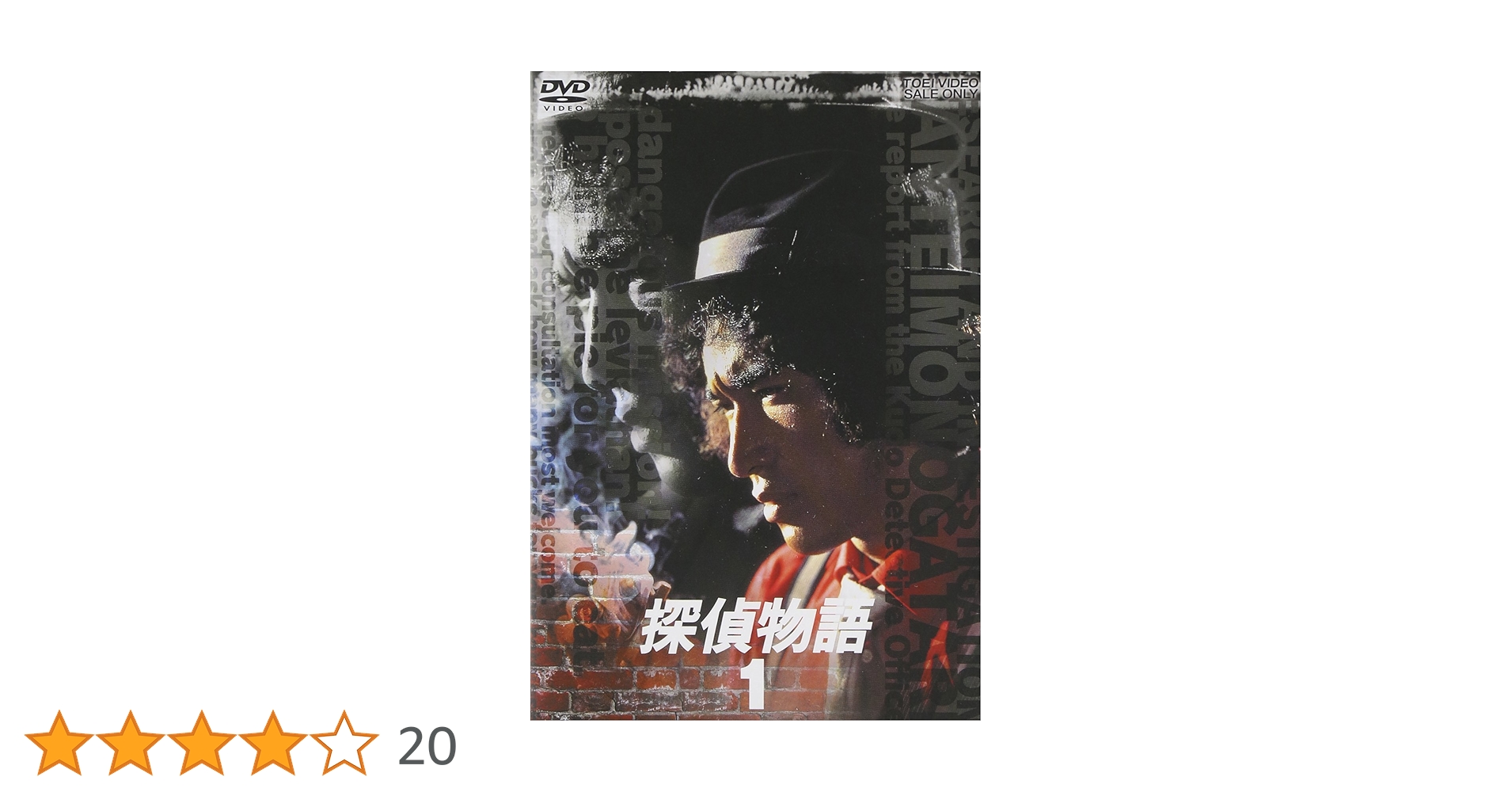 Amazon.co.jp: 探偵物語 VOL.1 [DVD] : 松田優作, 成田三樹夫