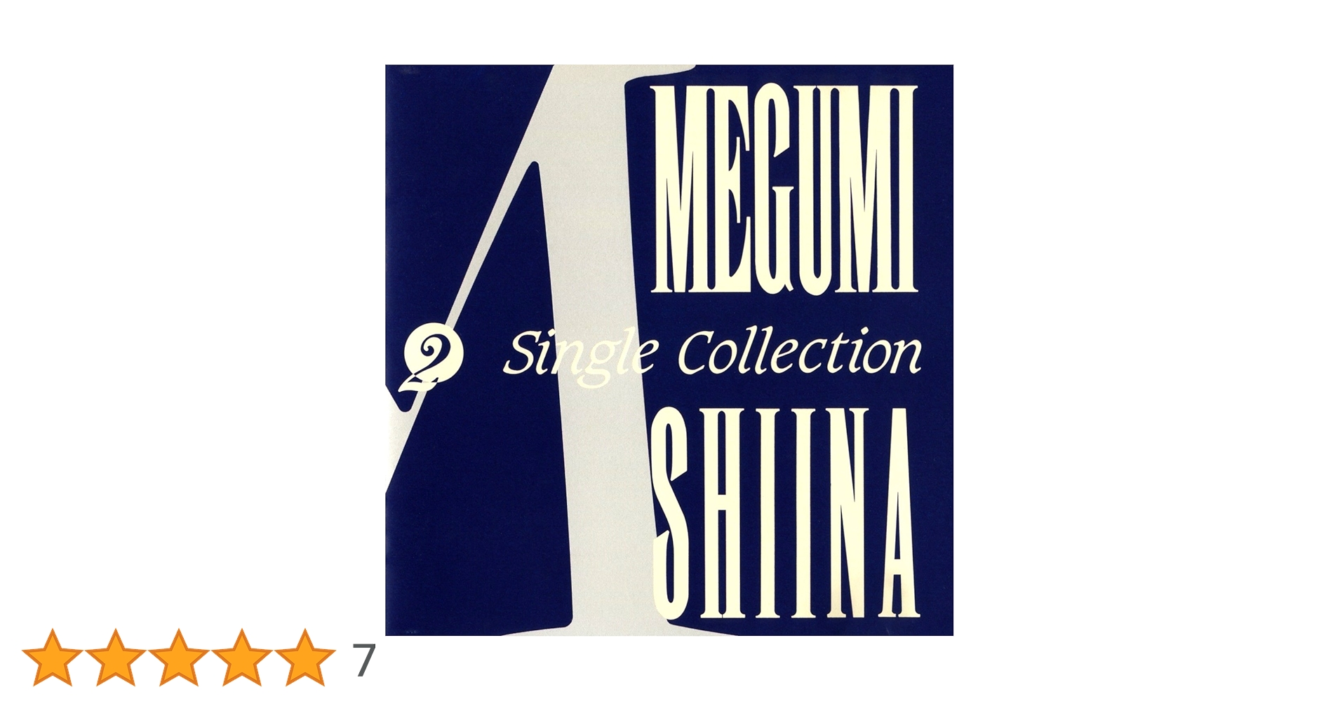 椎名恵 邦楽 single collection シングルコレクション 1&2 Amazon.co.jp: Single Collection 2: ミュージック