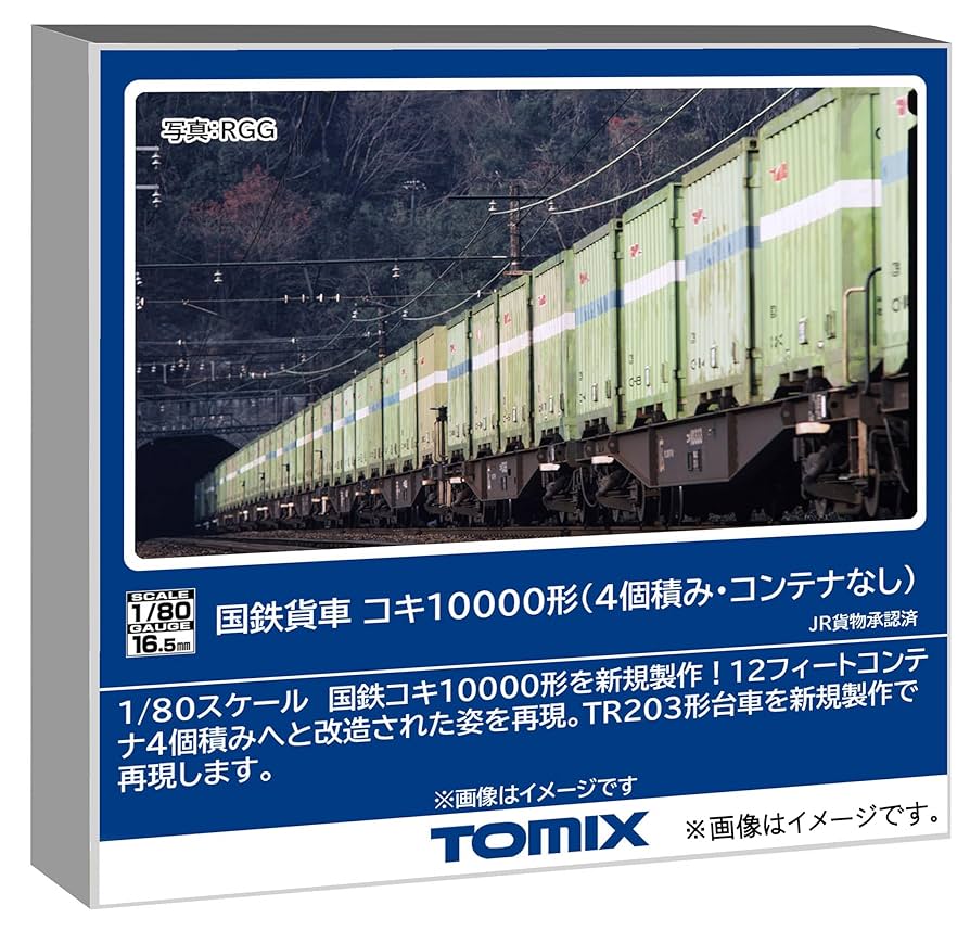 Amazon | トミーテック TOMIX HOゲージ 国鉄貨車 コキ10000形 4