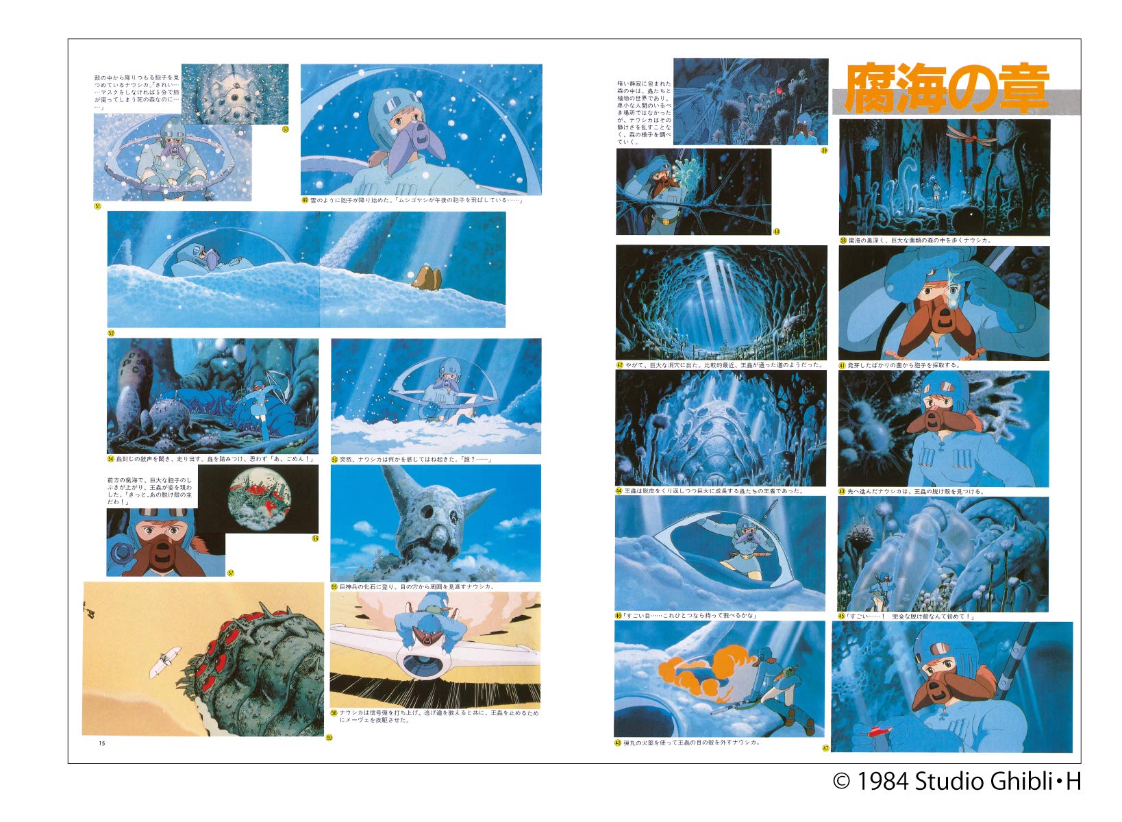 風の谷のナウシカ ジブリ ロマンアルバム 配送料無料