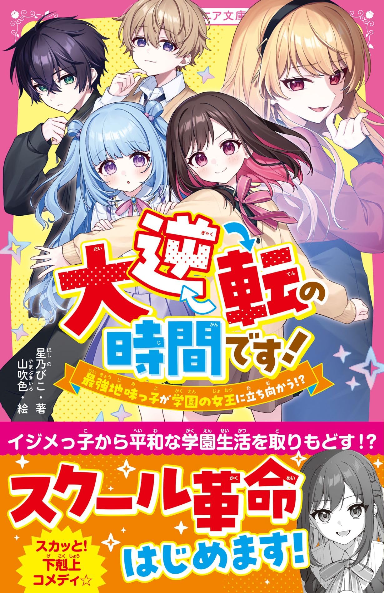 野いちご文庫１３冊 607-2009-