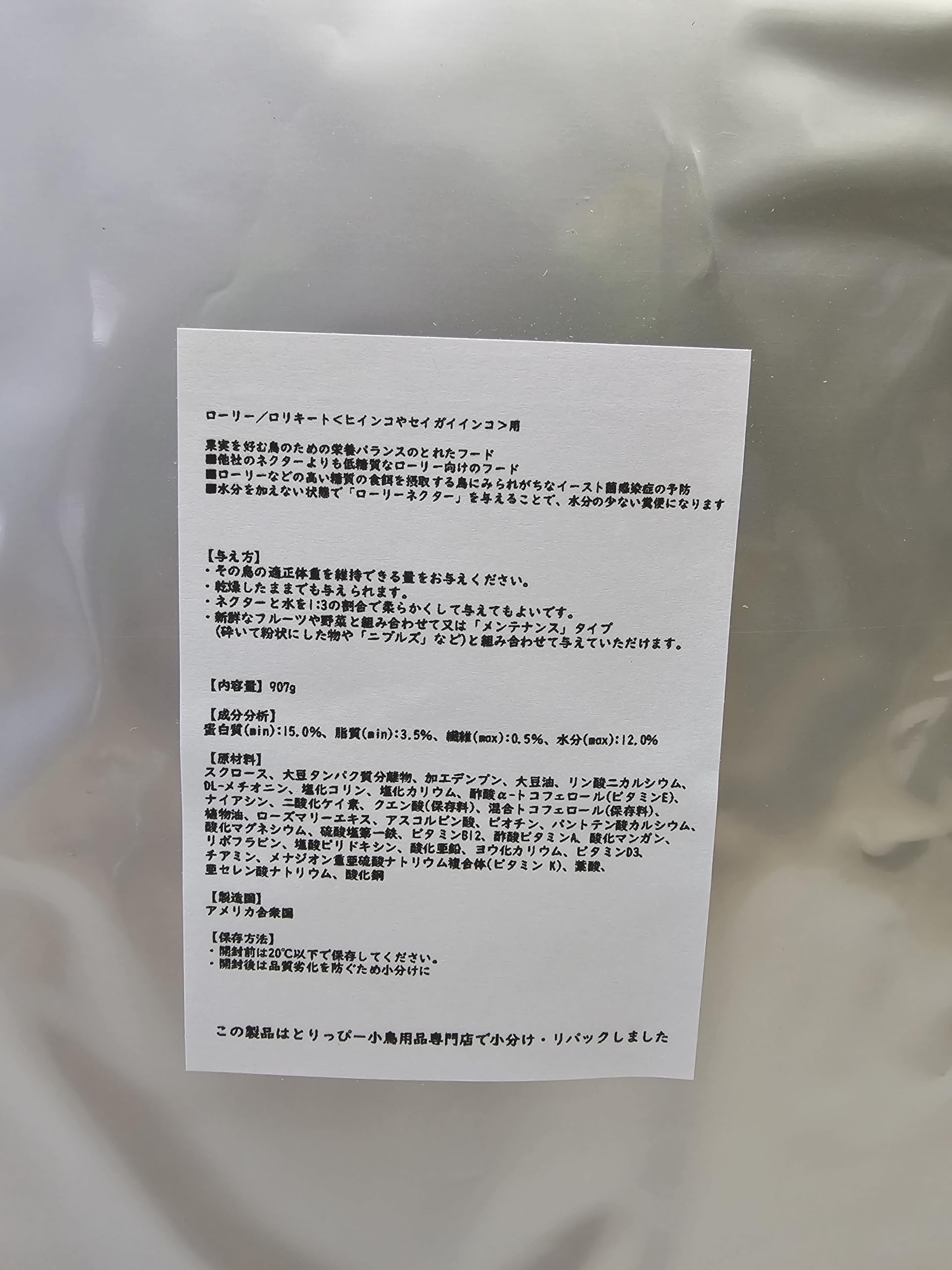 Amazon | ラウディブッシュ ローリーネクター 907g 日本リパック