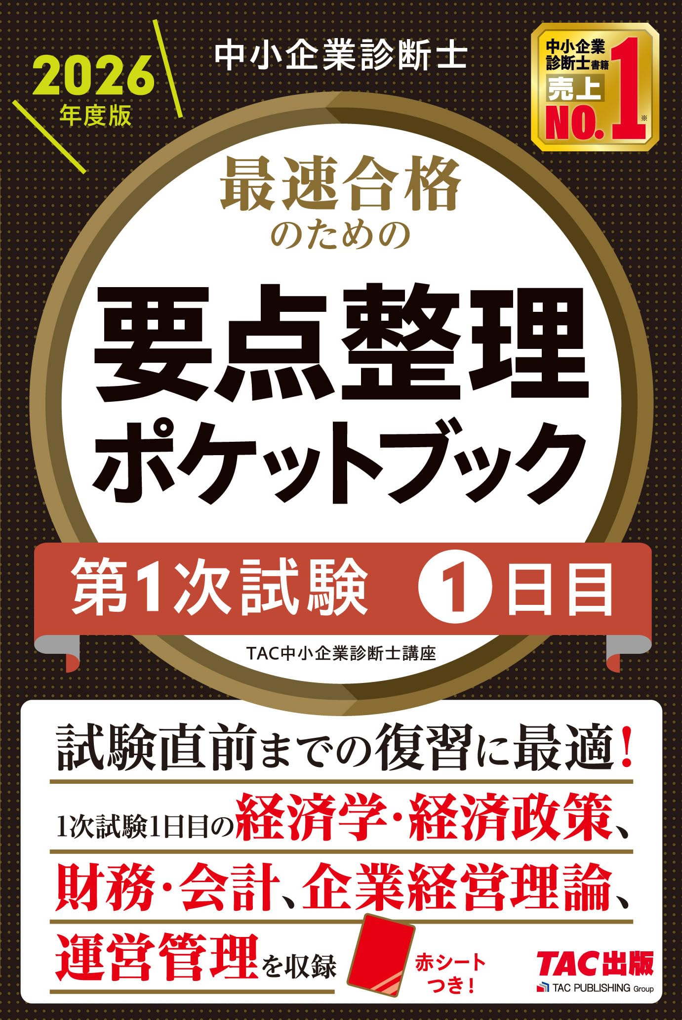 【中古】 中小企業診断士text　＆　point　check　book（2002ー2003年版　1） 中古】 中小企業診断士text ＆ point check book（2002ー2003年版 1