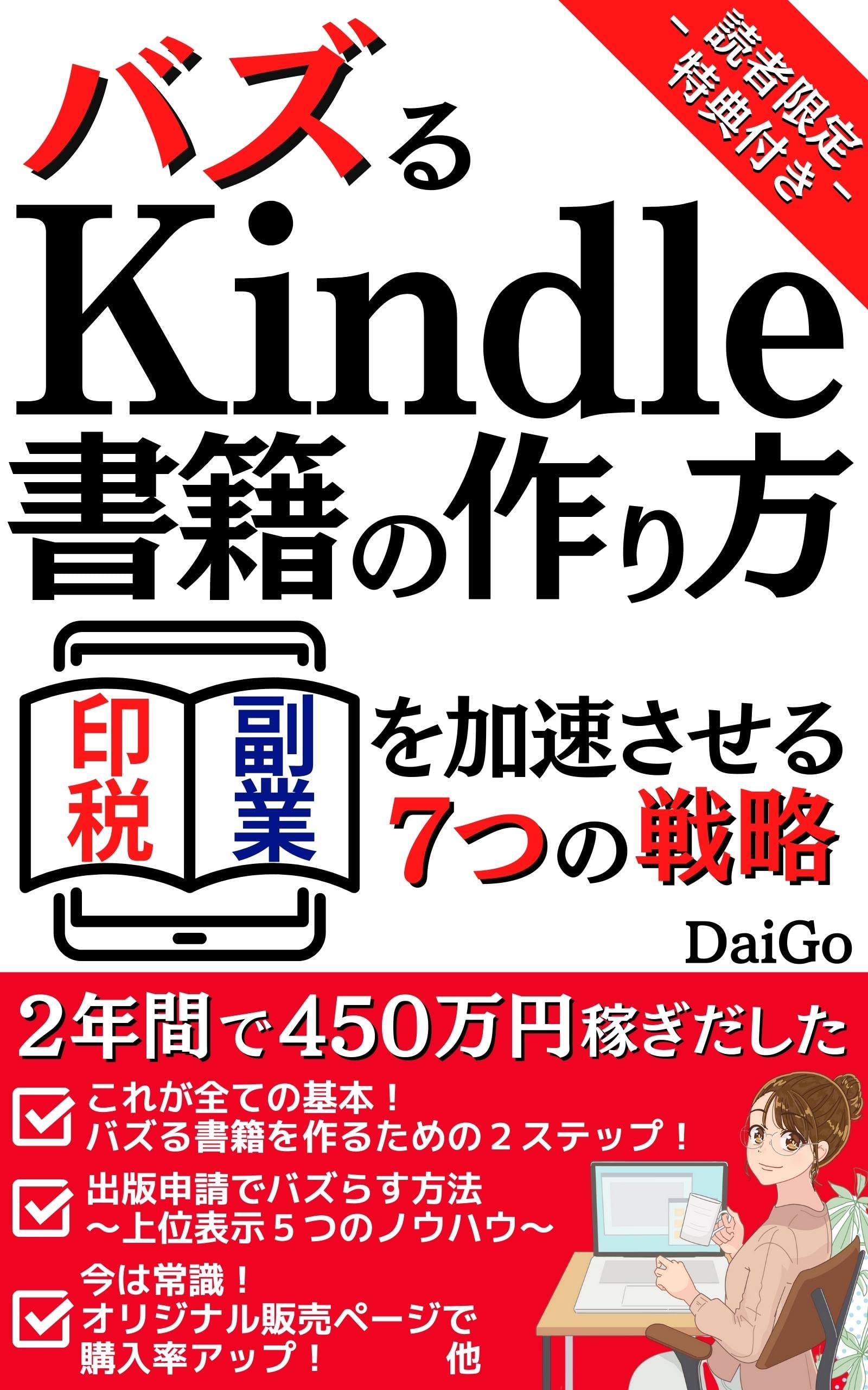 バズるKindle書籍の作り方（第4巻）
