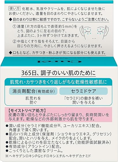 Curel（キュレル） モイストリペアアイクリームの商品画像