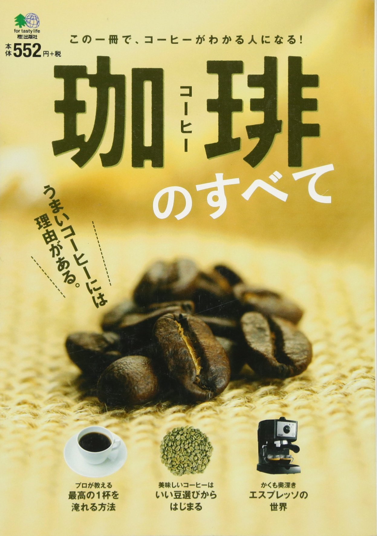 珈琲のすべて