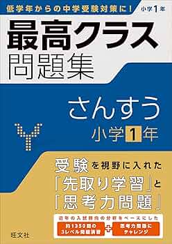 特Aクラス 問題集 算数 小学1-4年 セット 特Aクラス 問題集 算数 小学4年