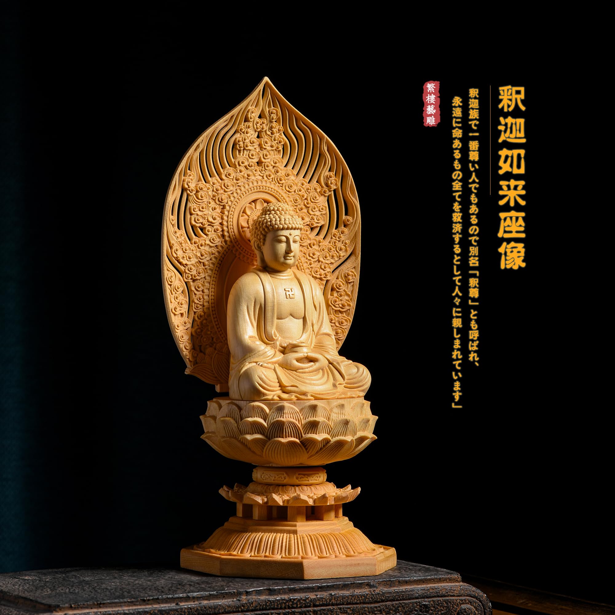 Amazon｜繁樓藝雕 仏像 釈迦如来 曹洞宗 臨済宗 仏壇仏像 木彫り 桧 