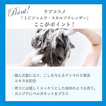 ラブコスメ　LCスカルプクレンザー　600mL x2　頭皮用シャンプー Amazon | LC ラブコスメ ジャムウ スカルプクレンザー [スカルプ