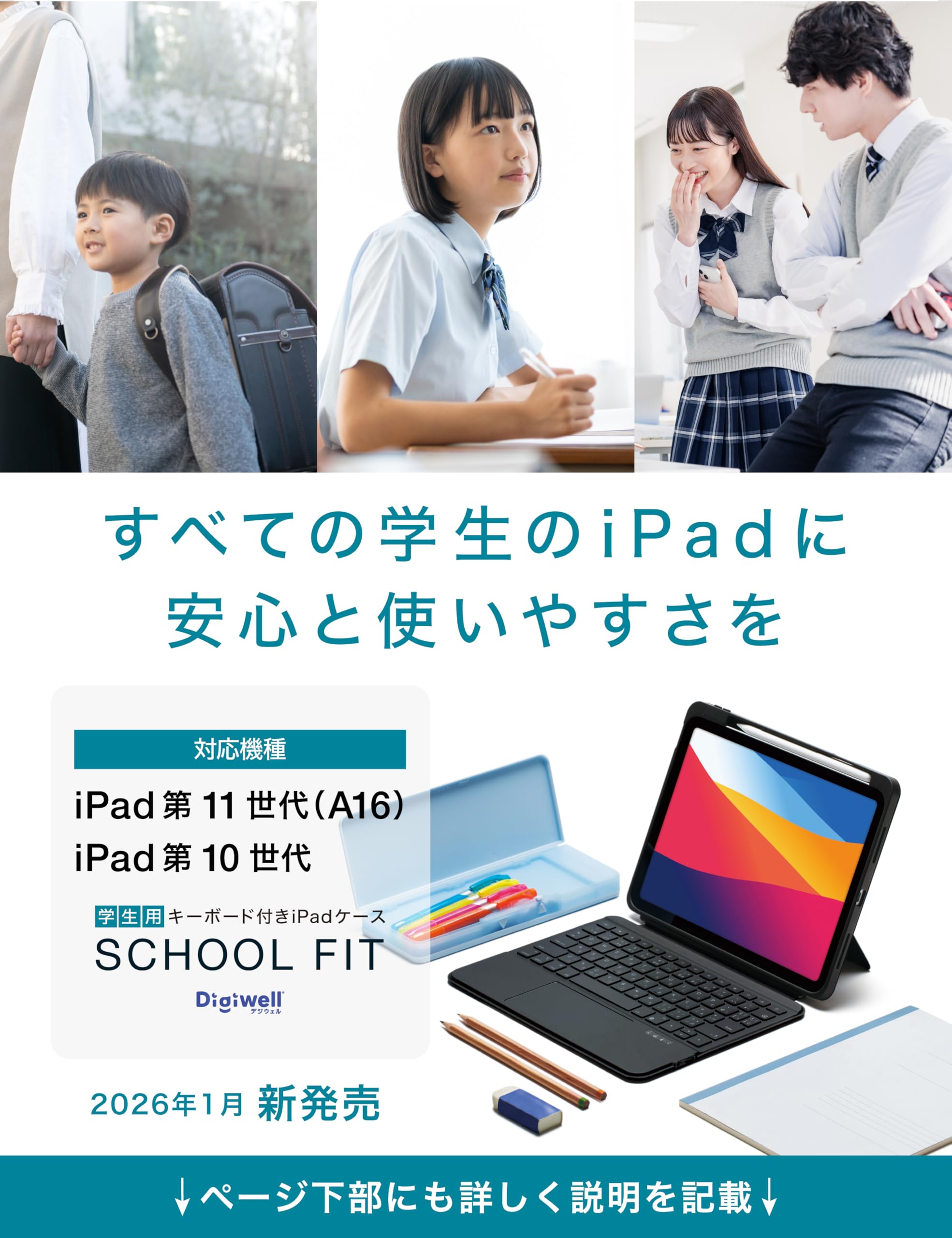 Digiwell SCHOOL FIT 日本語キーボード付き Amazon.co.jp: 【Digiwell】 スクールフィット 学生用 iPad 第11世代