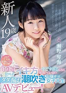 JAPANESE ADULT CONTENT (Pixelated) Newcomer 19-year-old screaming Dada