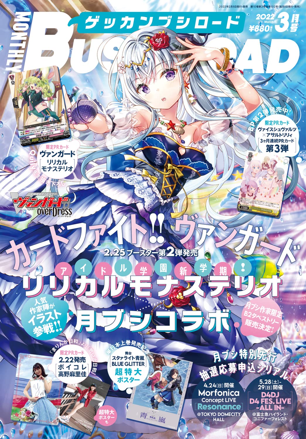 Amazon.co.jp: 月刊ブシロード 2022年3月号 : Japanese Books