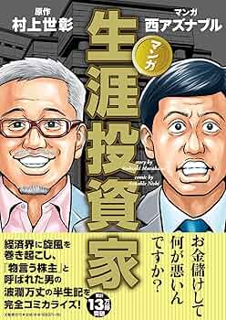 生涯投資家（生涯、読んだ中で１番つまらない本） 81uIv2-9hDL._AC_UF350,