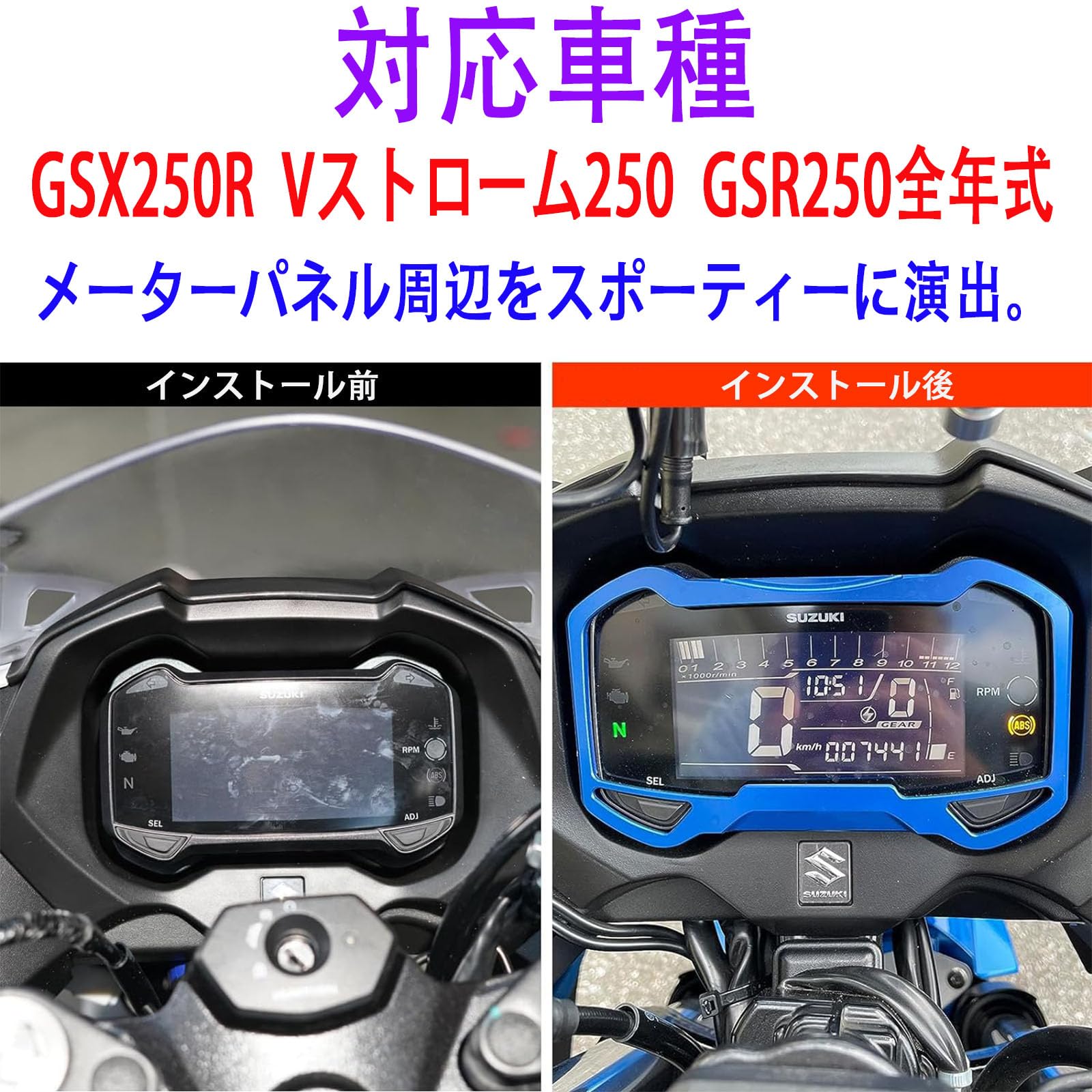 Amazon | バイク用 メータートリムカバー 対応車種 スズキ GSX250R V