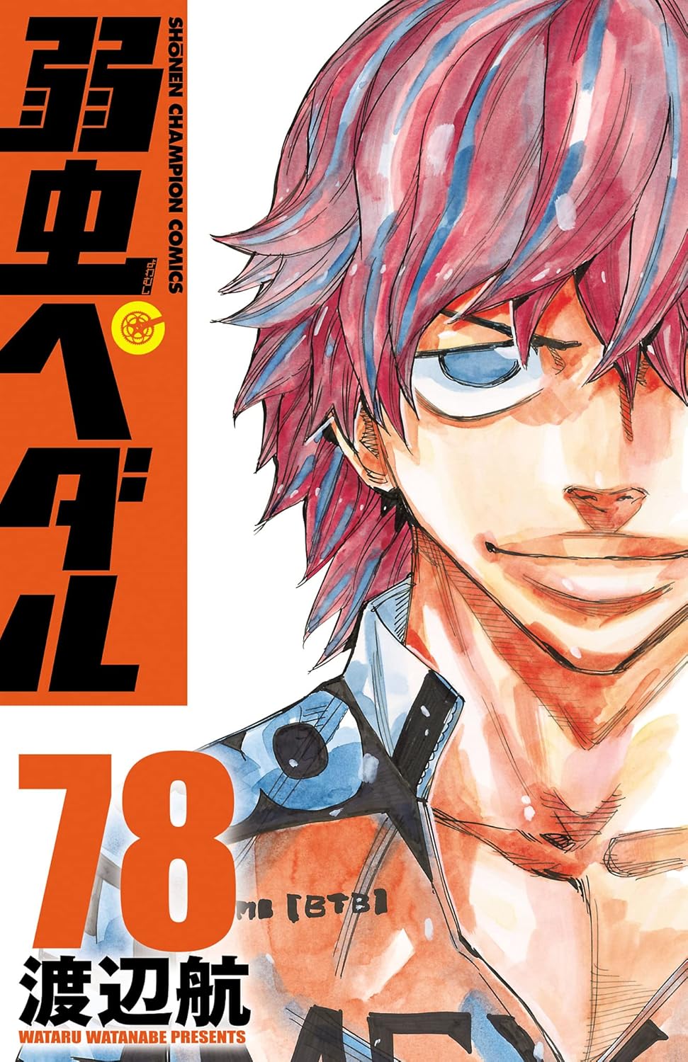 弱虫ペダル 第78巻-3485504