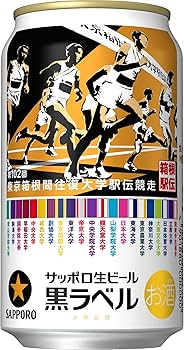 Amazon.co.jp: サッポロ 黒ラベル「箱根駅伝缶」 [ 350ml×24本
