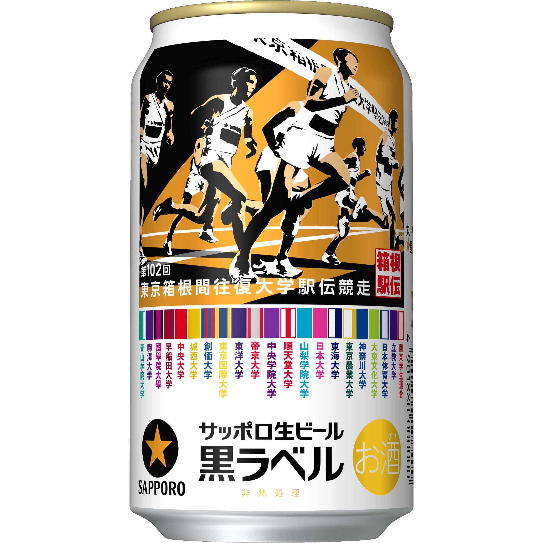 Amazon.co.jp: サッポロ 黒ラベル「箱根駅伝缶」 [ 350ml×24本