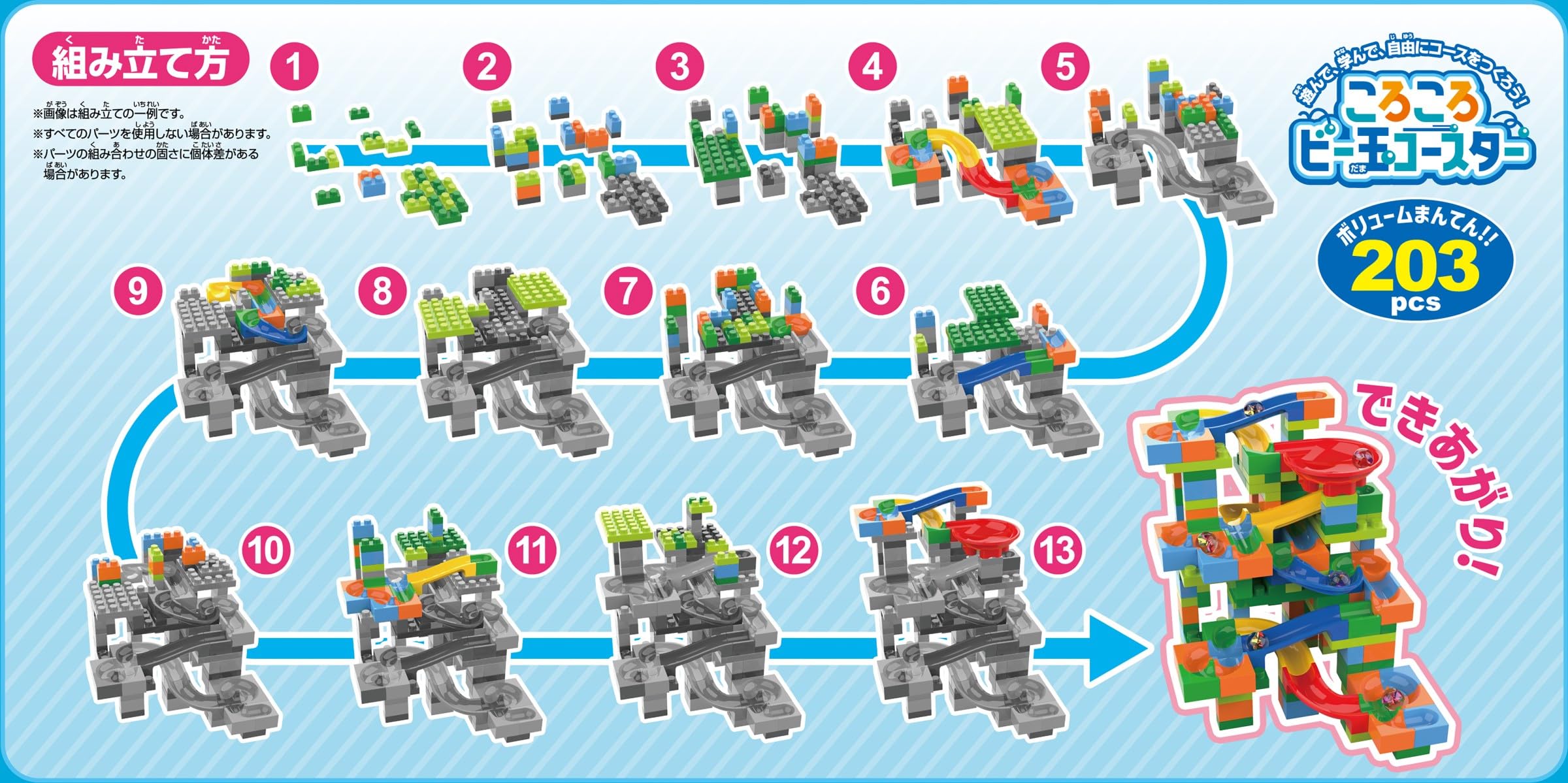 Amazon.co.jp: 池田工業社 ころころビー玉コースター 203PCS