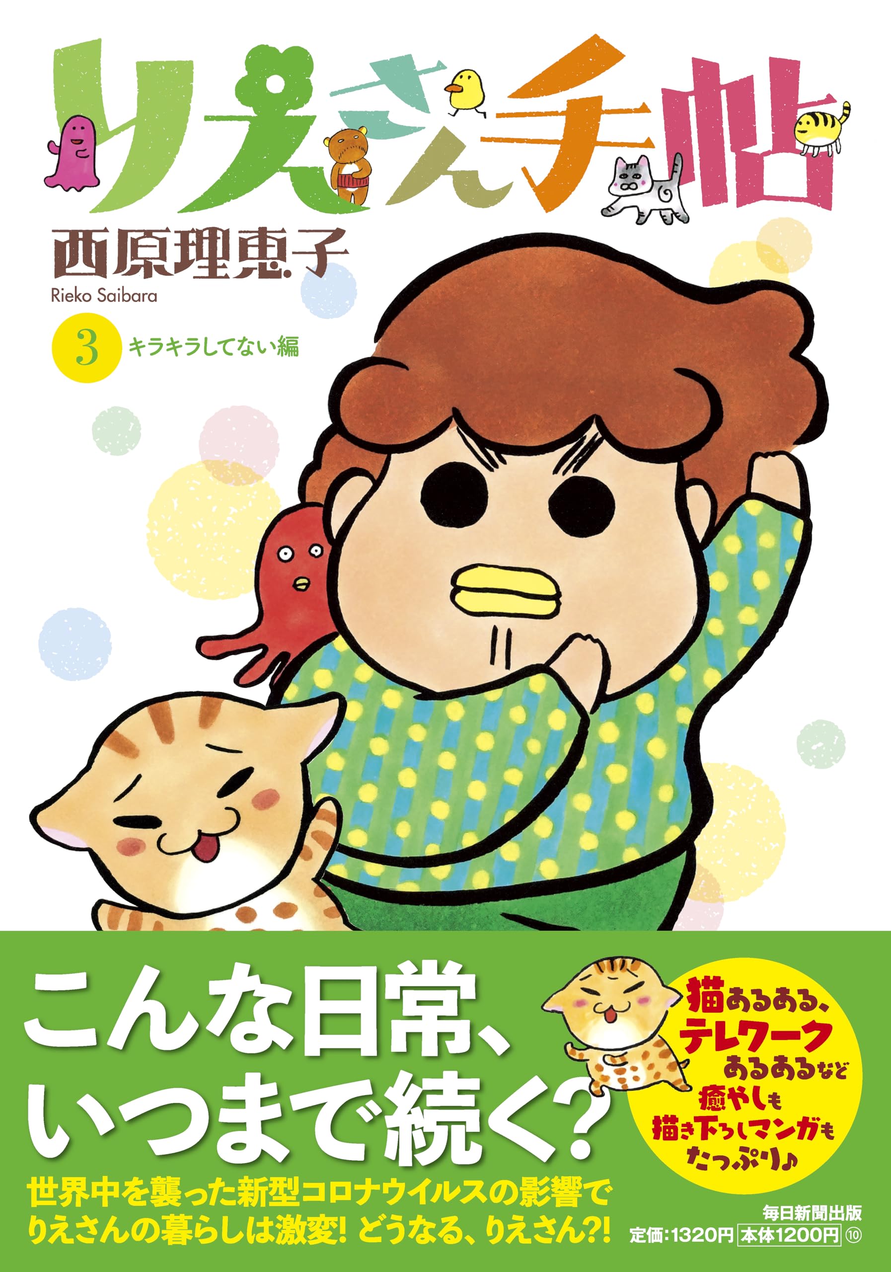 りえさん手帖3 キラキラしてない編 | 西原理恵子 |本 | 通販 | Amazon