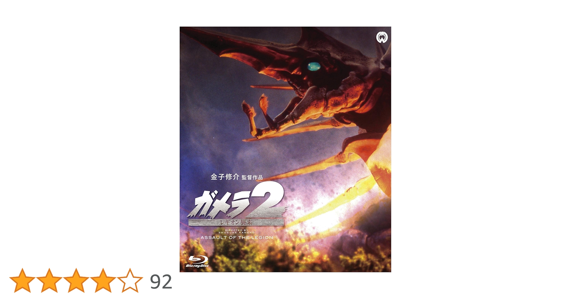 【未組立】ガメラ2 レギオン襲来 アートパズル 1000ピース 未組立】ガメラ2 レギオン襲来 アートパズル 1000ピース 新商品