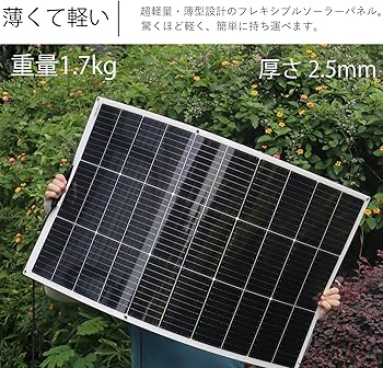 Amazon | XINPUGUANG ソーラーパネル 100W 12V 単結晶 フレキシブル