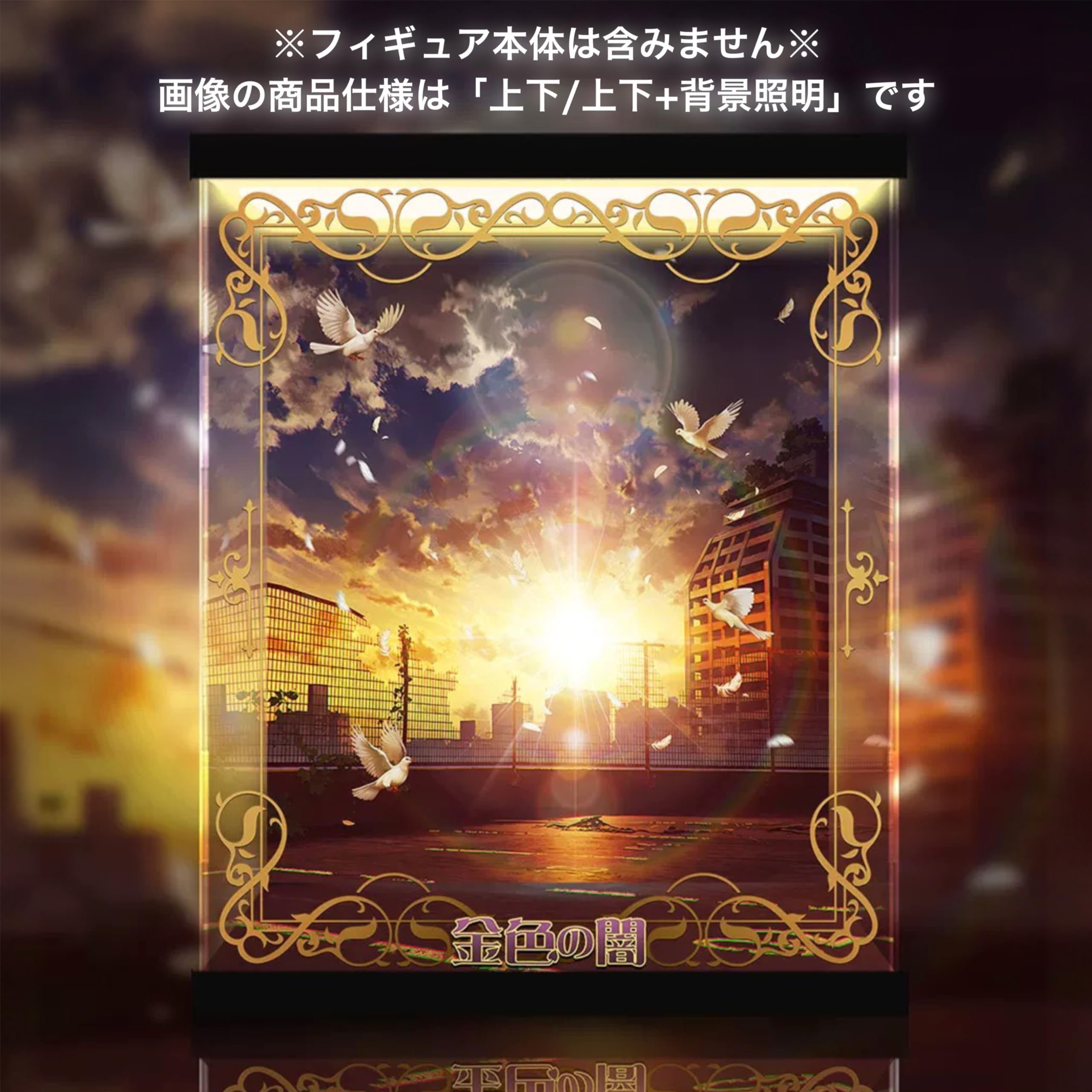Amazon.co.jp: 専用 フィギュアケース ユニオンクリエイティブ ToLove