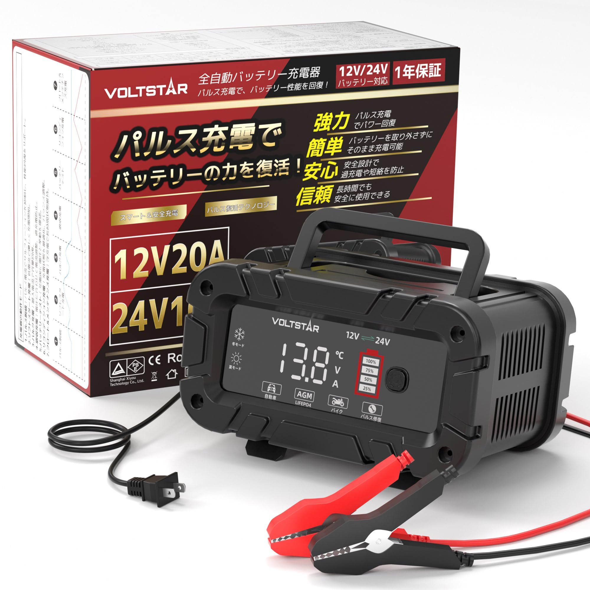 VOLTSTAR 12V 20A バッテリー充電器 車 バイク バッテリーチャー…