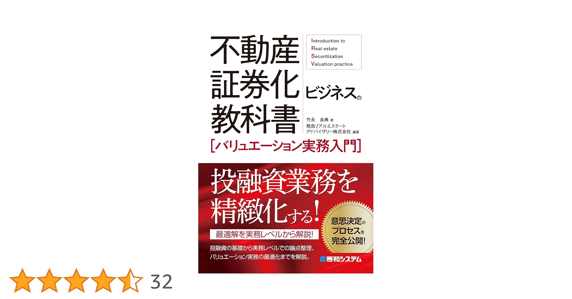 Amazon.co.jp: 不動産証券化ビジネスの教科書［バリュエーション実務