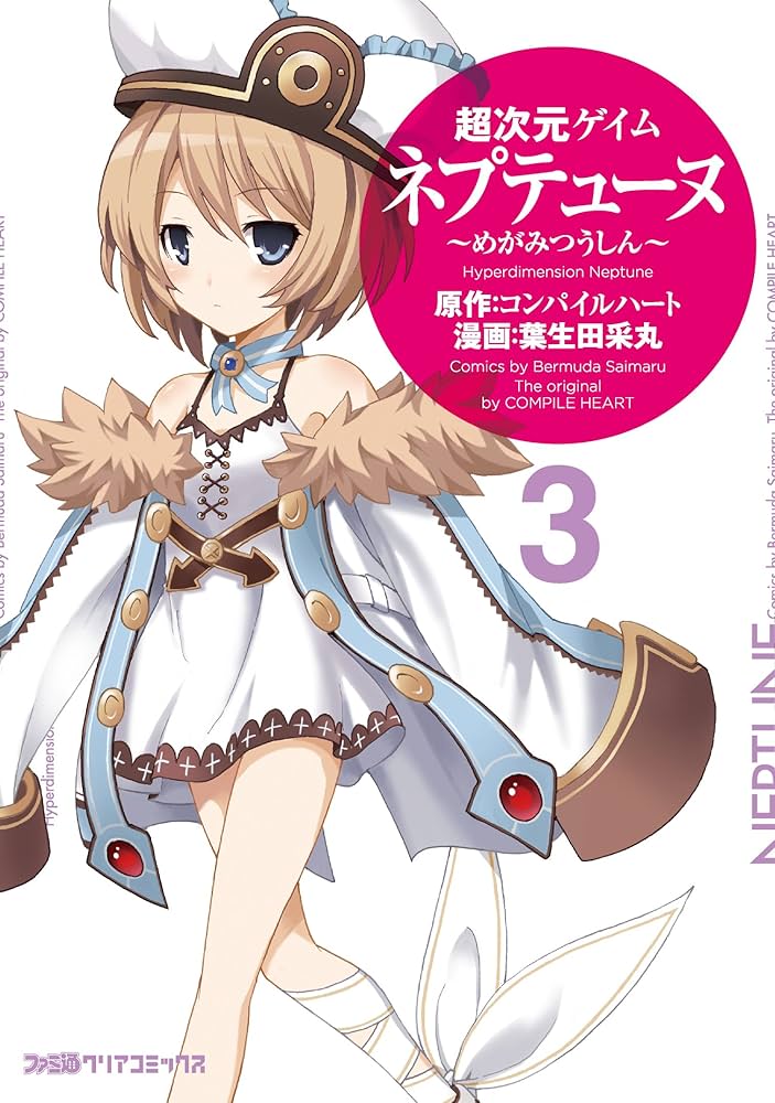 Amazon.co.jp: 超次元ゲイム ネプテューヌ -めがみつうしん-(3