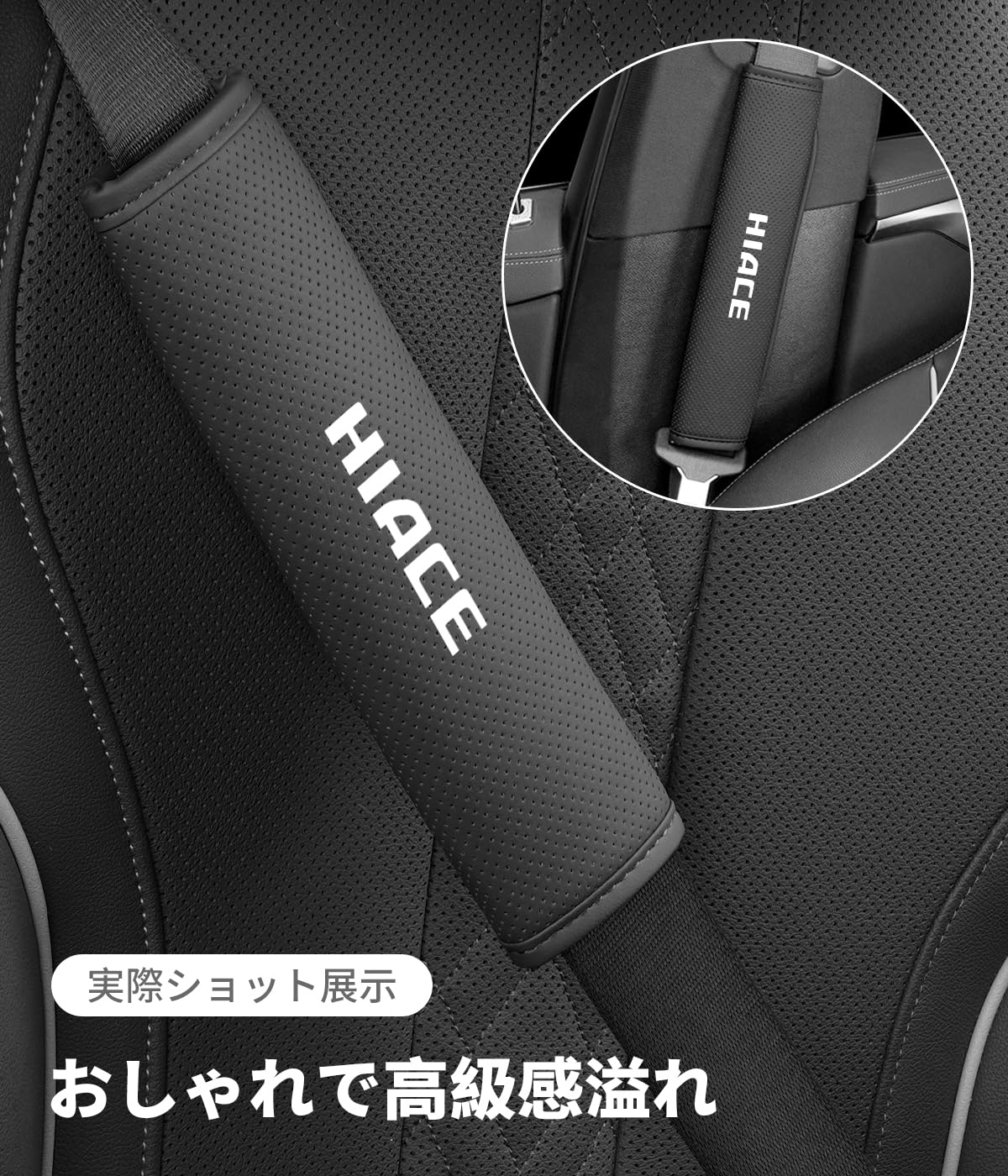 Amazon | ハイエース 適用 シートベルトカバー シートベルトパッド 