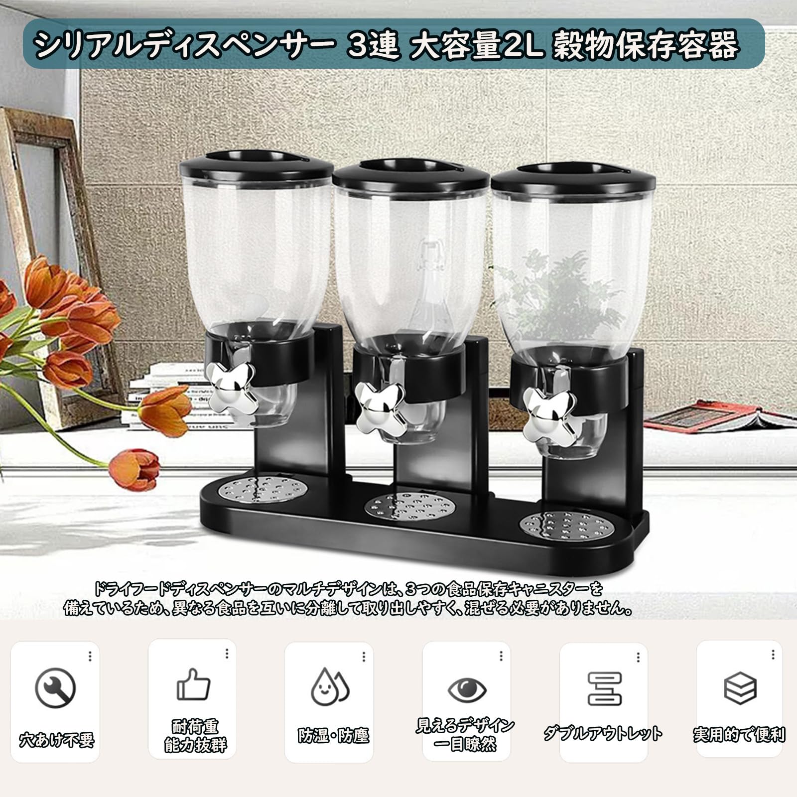 Amazon｜シリアルディスペンサー 3連 大容量2L ポップンディスペンサー