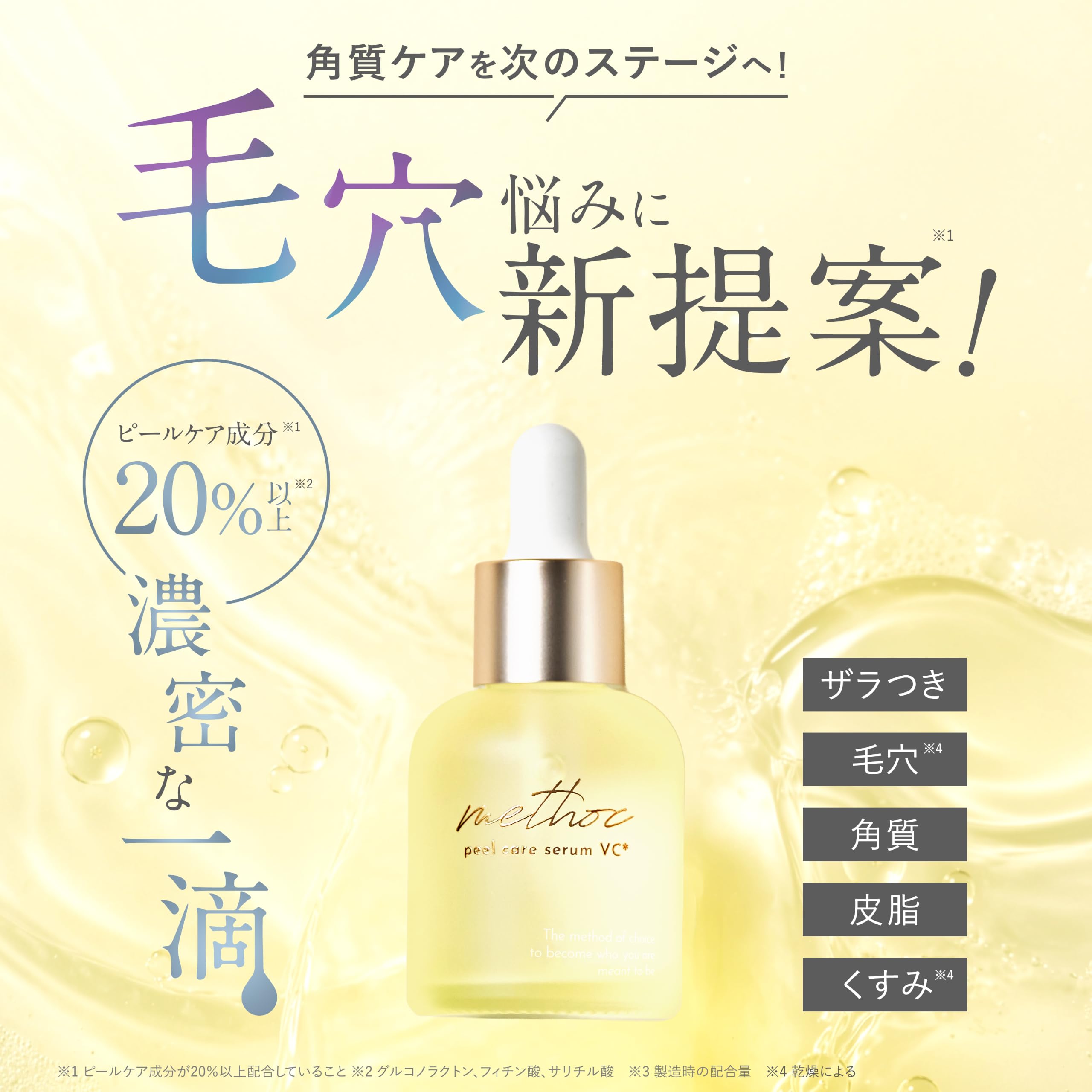 Amazon.co.jp: methoc(メソック) ピールケアセラムVC ピールケア美容液