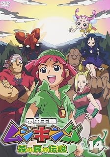 甲虫王者ムシキング~森の民の伝説~ 14 [DVD]