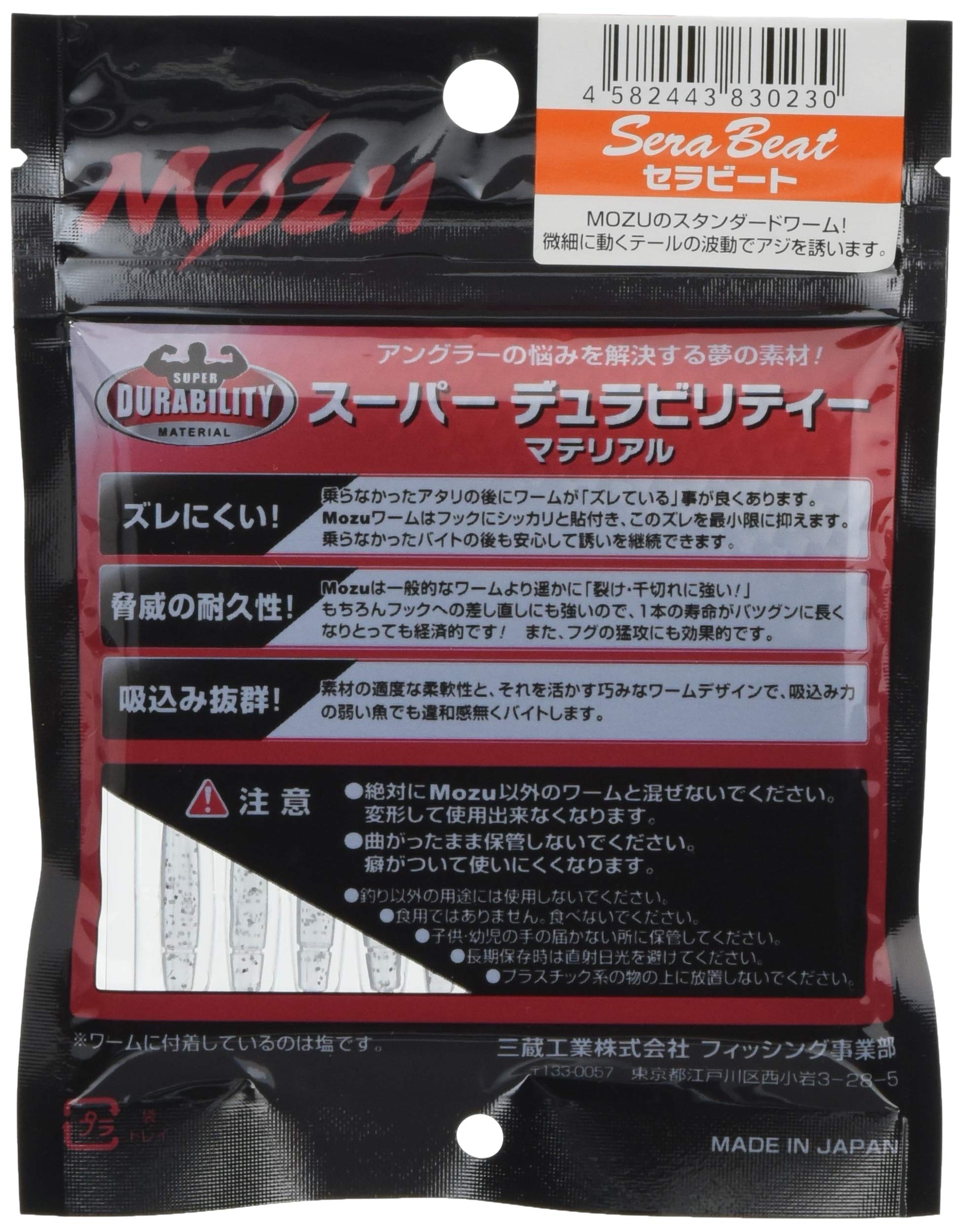 Amazon.co.jp: 三蔵工業(Mozu) ワーム セラビート 2.1インチ S