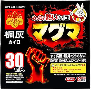 Amazon 桐灰化学 めっちゃ熱いカイロ マグマ 貼らないカイロ すぐ高温 屋外で冷めない 30個入 桐灰カイロ 使い捨てカイロ