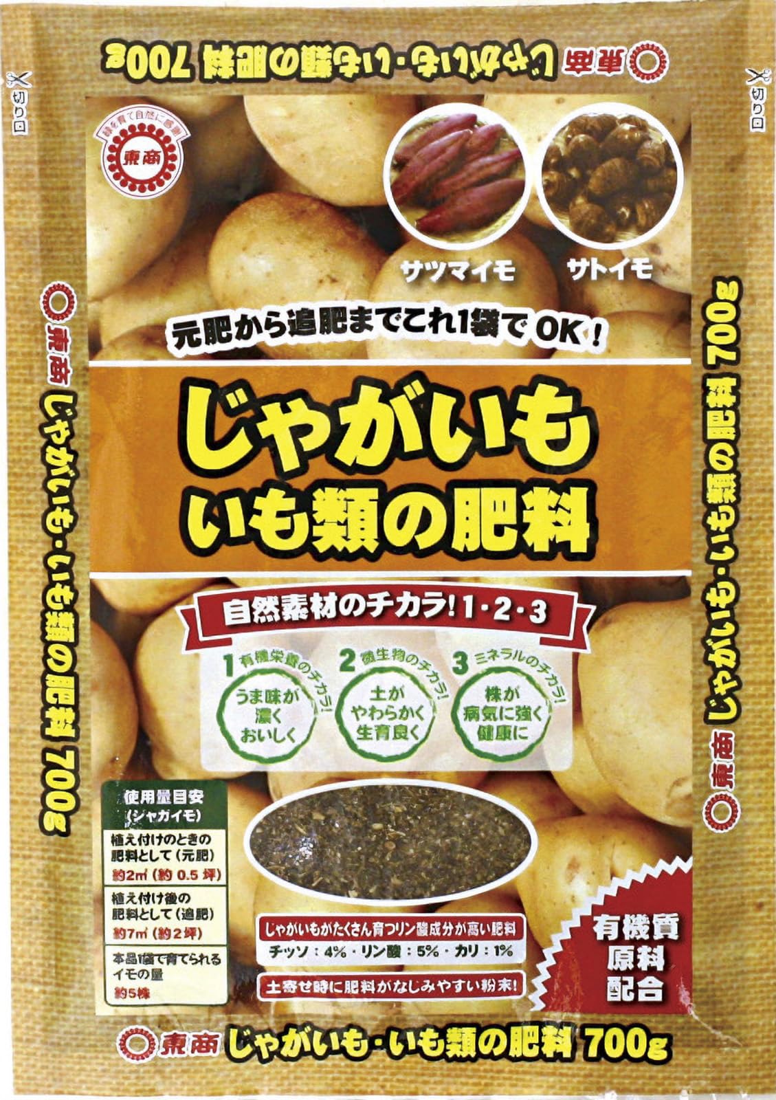 じゃがいも 栽培 肥料