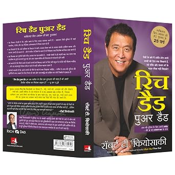 (RICH DAD POOR DAD) (Hindi Edition)