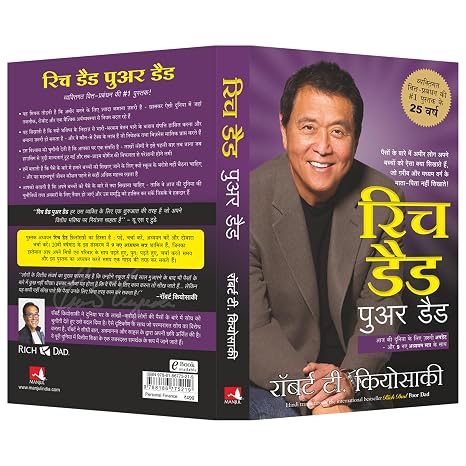 (RICH DAD POOR DAD) (Hindi Edition)