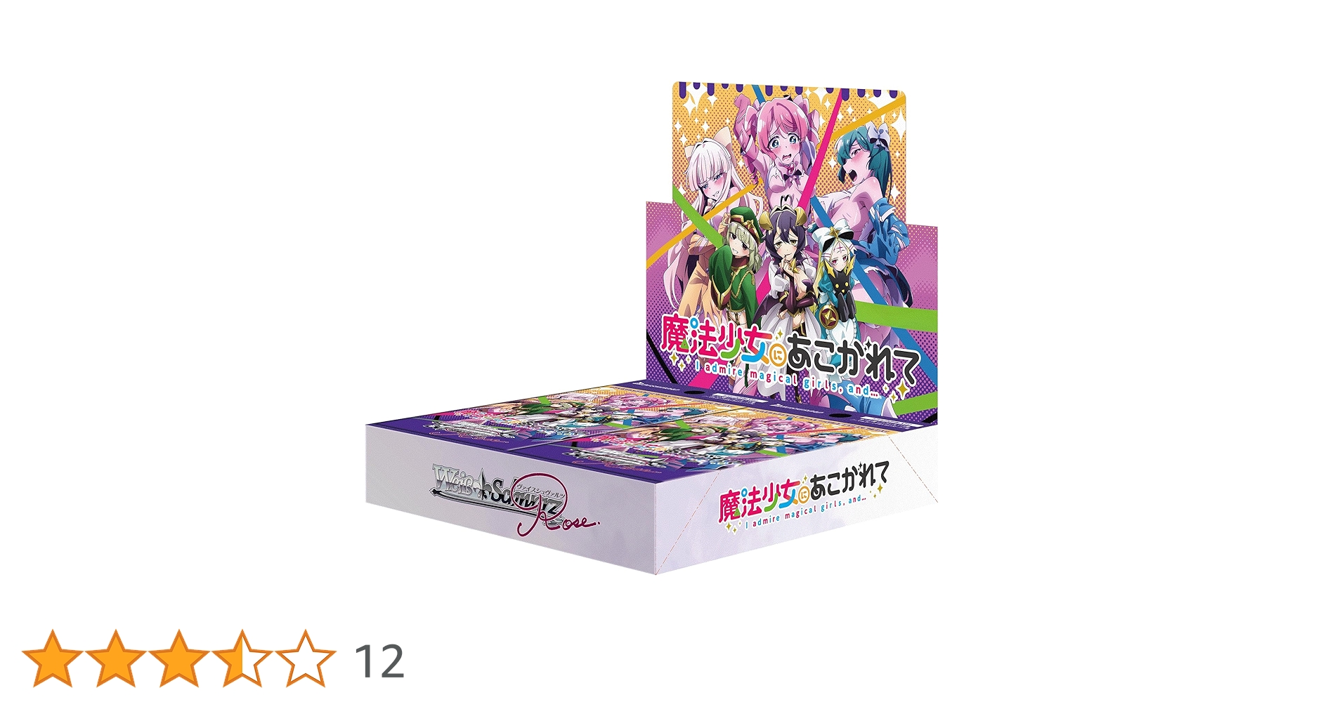 魔法少女にあこがれて　11BOX シュリンク付き　新品未開封　ヴァイスロゼ ブースターパック 魔法少女にあこがれて | 商品情報 | ヴァイス